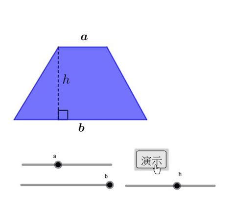 直角梯形公式|直角梯形的面积公式和周长公式